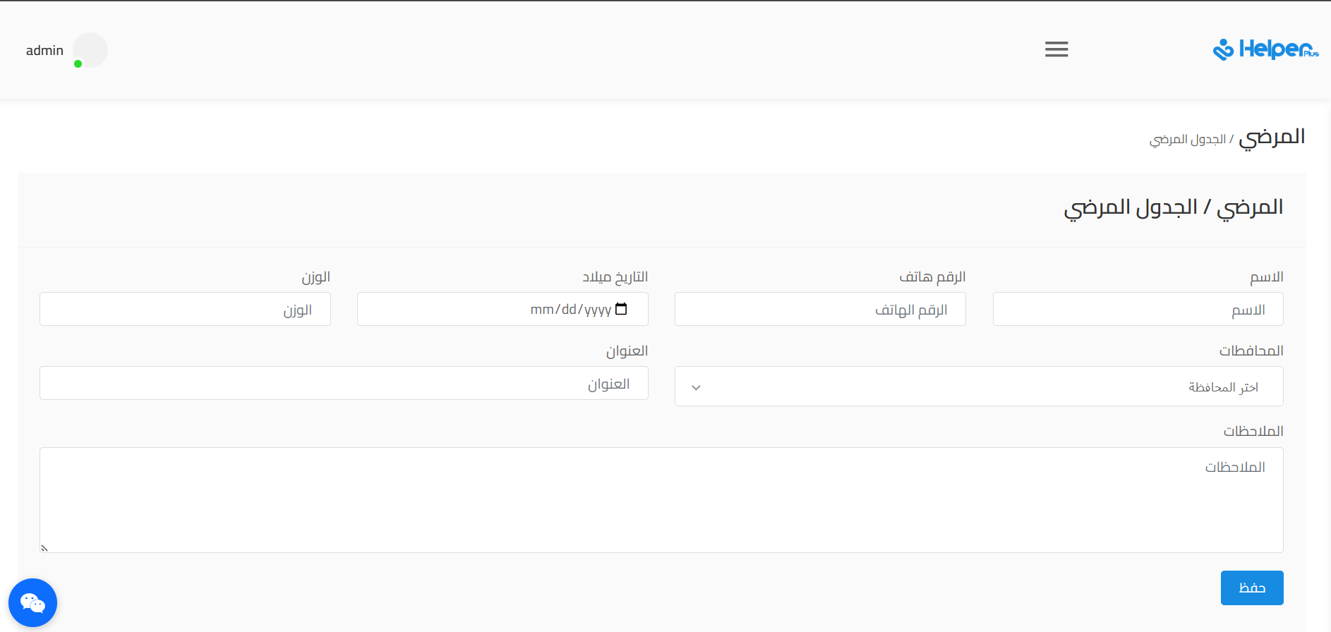 إدارة المرضى